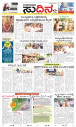 Sudina (Greater Mangaluru)