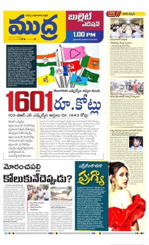 Mudra Bullet Edition 01 PM 02-08-2023