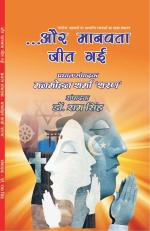 AUR MANAVTA JEET GAYI -2