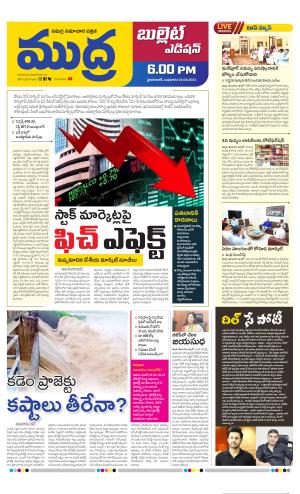 Mudra Bullet Edition 6:00Pm