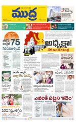 Mudra Daily Main Edition 
