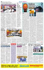 Nagarcoil Supplement