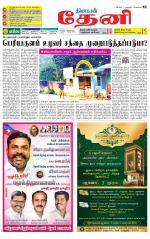 Theni-Madurai Supplement