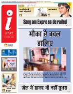 Prayagraj Hindi ePaper, Allahabad Hindi Newspaper - InextLive