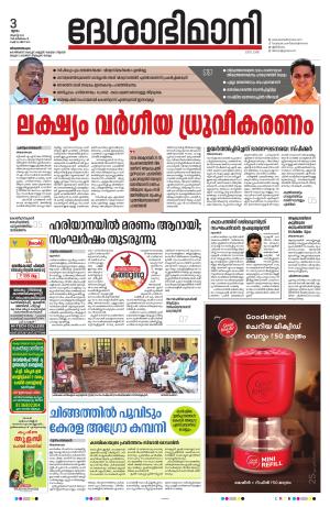 Thiruvananthapuram, 03 August 2023
