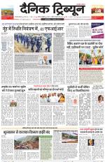 Dainik Tribune (Gurgaon Edition)