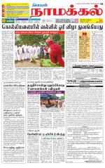 Namakkal-Salem Supplement