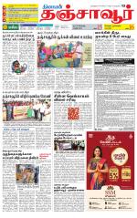 Thanjavur-Trichy Supplement