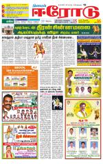 Erode-Coimbatore Supplement