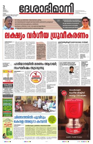 Palakkad, 3rd August 2023