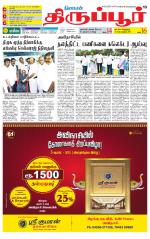 Tirupur-Coimbatore Supplement