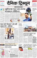 Dainik Tribune (Ambala Edition)