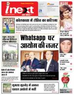 Jamshedpur Hindi ePaper, Jamshedpur Hindi Newspaper - InextLive