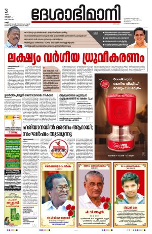 3rd August 2023, Kannur