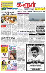 Karur-Trichy Supplement