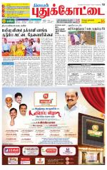 Pudukkottai-Trichy Supplement