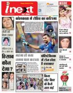 Kanpur Hindi ePaper, Kanpur Hindi Newspaper - InextLive