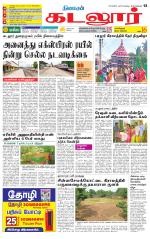 cuddalore supplement