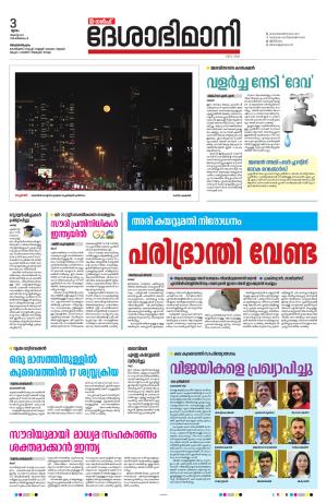 Gulf, 3rd August 2023