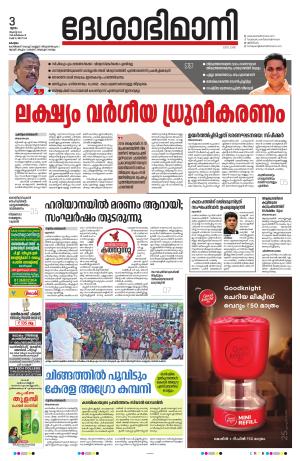 Kottayam, August 3th 2023