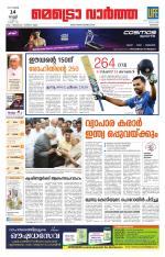 Metrovaartha - Kozhikode