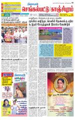 Kanchipuram-Chennai Supplement