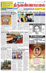 Tiruvannamalai-Vellore Supplement