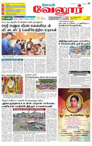 VELLORE SUPPLEMENT