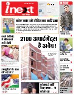 Lucknow Hindi ePaper, Lucknow Hindi Newspaper - InextLive