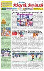 Chitoor-Vellore Supplement
