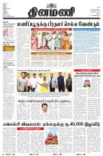 Dinamani - Dindigul & Theni