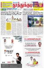 Tuticorin-Tirunelveli Supplement