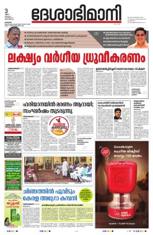 Kozhikode, 03 August 2023
