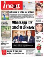 Ranchi Hindi ePaper, Ranchi Hindi Newspaper - InextLive