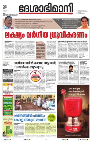 Thrissur, 03rd August 2023