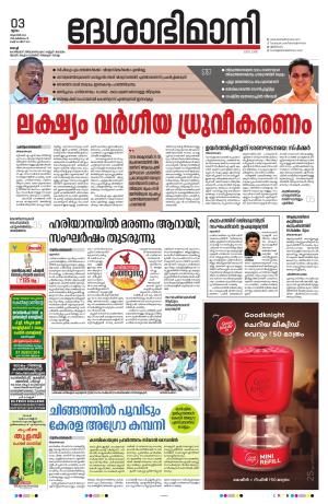 Ernakulam, 03 August 2023