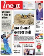 Varanasi Hindi ePaper, Varanasi Hindi Newspaper - InextLive