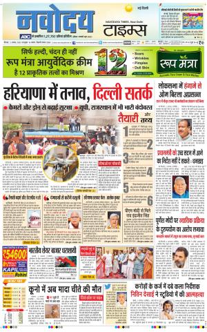 Navodaya Times Main