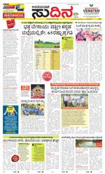 Sudina (Greater Mangaluru)