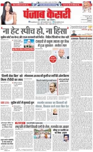 03-08-2023 PUNJAB KESARI DELHI MAIN