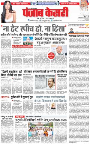 03-08-2023 PUNJAB KESARI Uttrakhand Main 