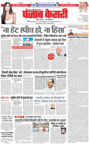 03-08-2023 PUNJAB KESARI Noida
