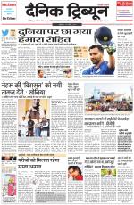 Dainik Tribune (Chandigarh)