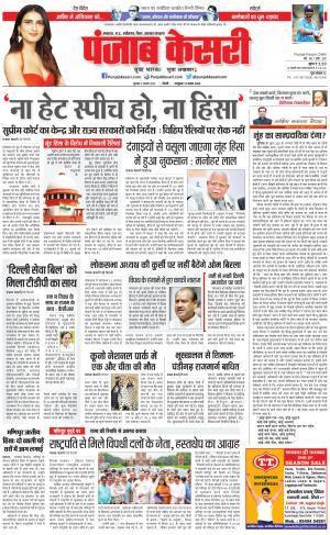 03-08-2023 PUNJAB KESARI Madhya Pradesh Main 