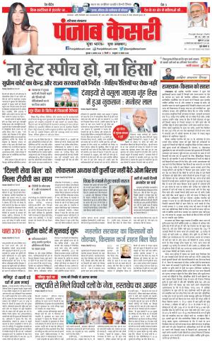 03-08-2023 PUNJAB KESARI Karnal 
