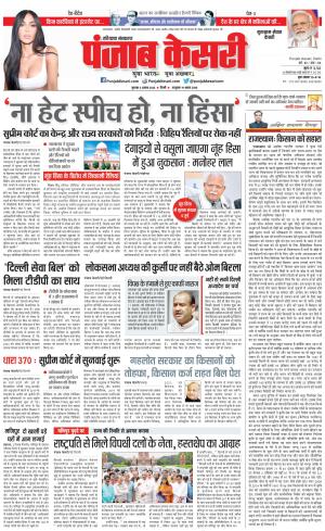 03-08-2023 PUNJAB KESARI Gurugram
