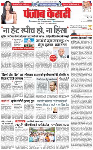 03-08-2023 PUNJAB KESARI Bijnor 