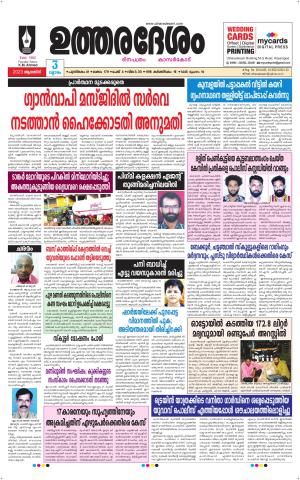 UTHARADESAM 