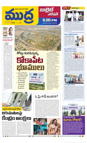 MUDRA BULLET EVENING EDITON 6 PM 