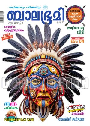 Balabhumi - 2023 August 11